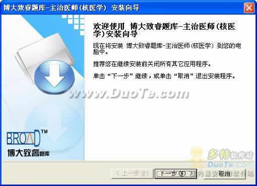 博大致睿題庫之核醫學技術主管技師學習軟件 功能解析與技術交流平臺構建